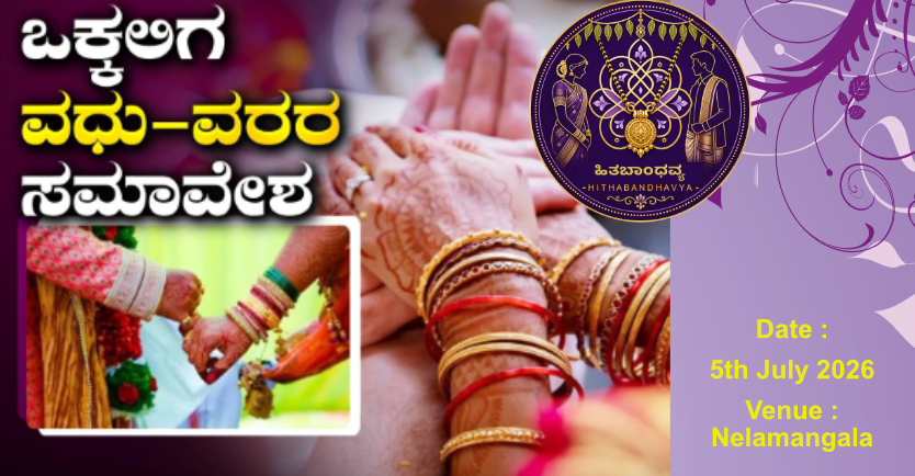 Hithabandhavya